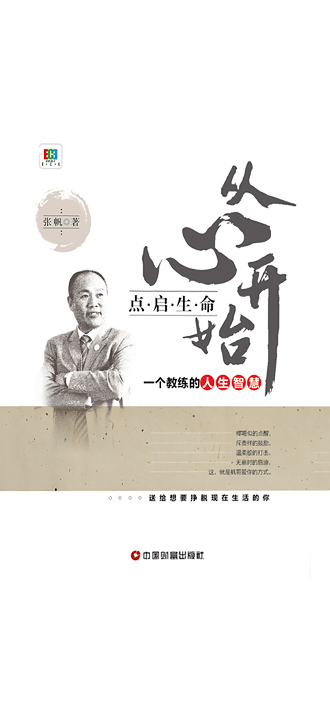 点启生命，从心开始：一个