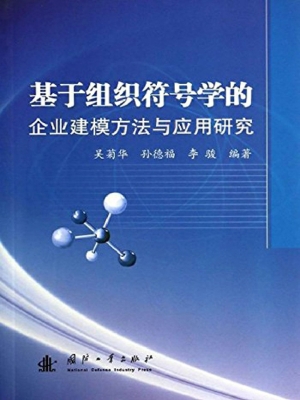 基于组织符号学的企业