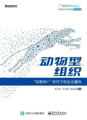 动物型组织——“互联