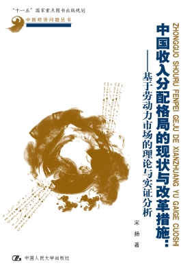 中国收入分配格局的现
