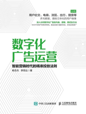 数字化广告运营——智