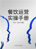 餐饮运营实操手册