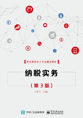 纳税实务