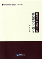 北京国际交往中心建设