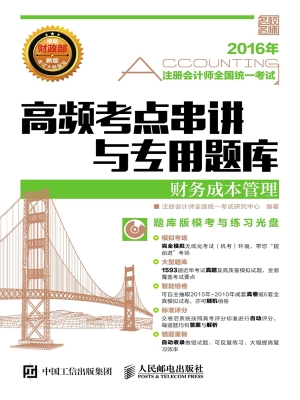 注册会计师全国统一考