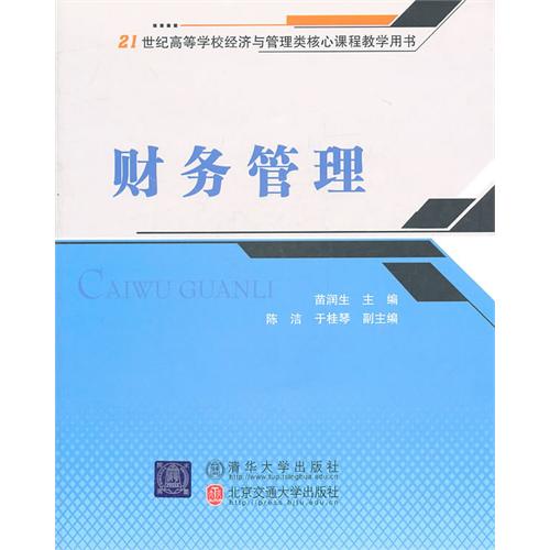 财务管理