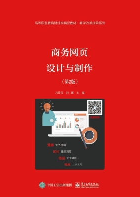 商务网页设计与制作