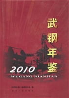 武钢年鉴（2010）