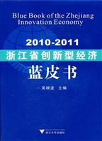 2010-2011浙江省创新