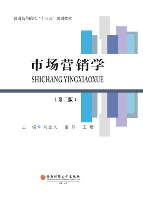 市场营销学