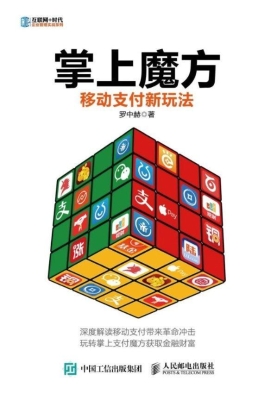 掌上魔方——移动支付