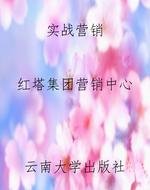 实战营销