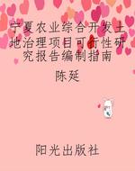 宁夏农业综合开发土地