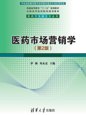 医药市场营销学