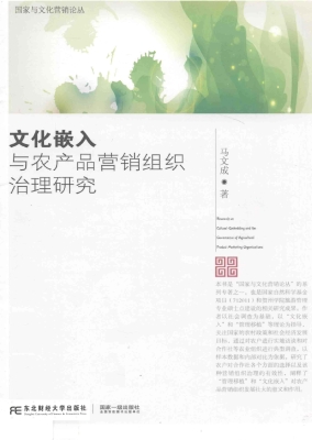 文化嵌入与农产品营销