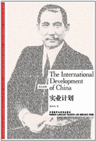 实业计划
