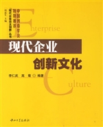 现代企业创新文化