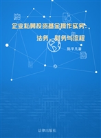 企业私募投资基金操作
