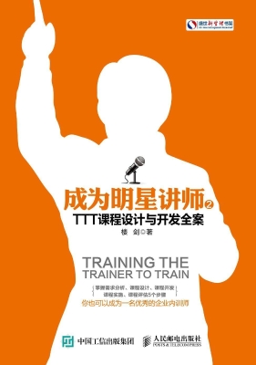 成为明星讲师 2——TT