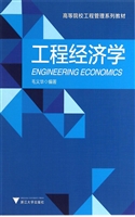 工程经济学