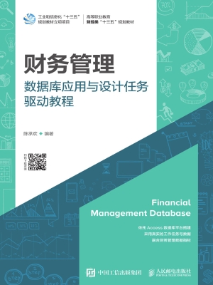 财务管理数据库应用与