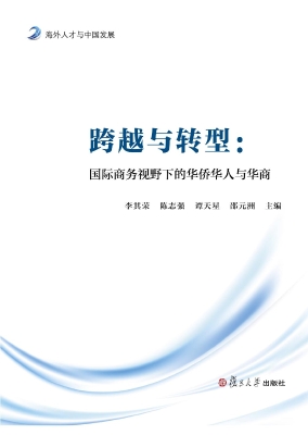 跨越与转型：国际商务视