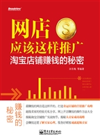 网店应该这样推广——