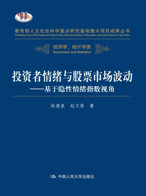 投资者情绪与股票市场