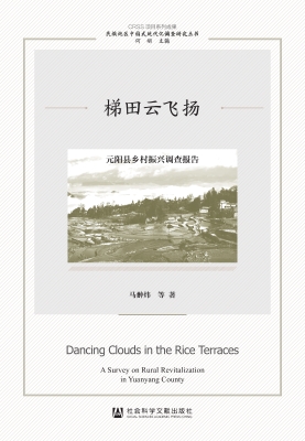 梯田云飞扬——元阳县