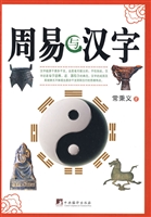 周易与汉字