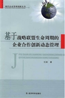 基于战略联盟生命周期