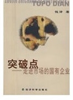 突破点
