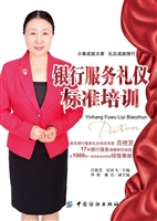 银行服务礼仪标准培训