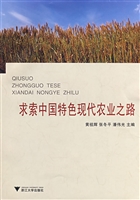 求索中国特色现代农业