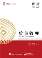质量管理