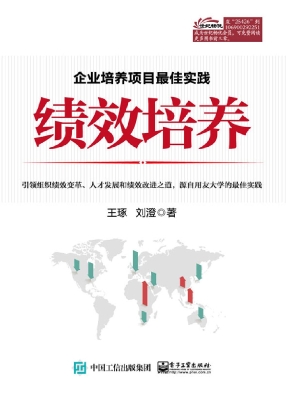绩效培养——企业培养