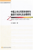 中国上市公司资本结构