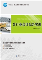 分行业会计综合实训