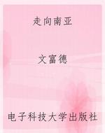 走向南亚