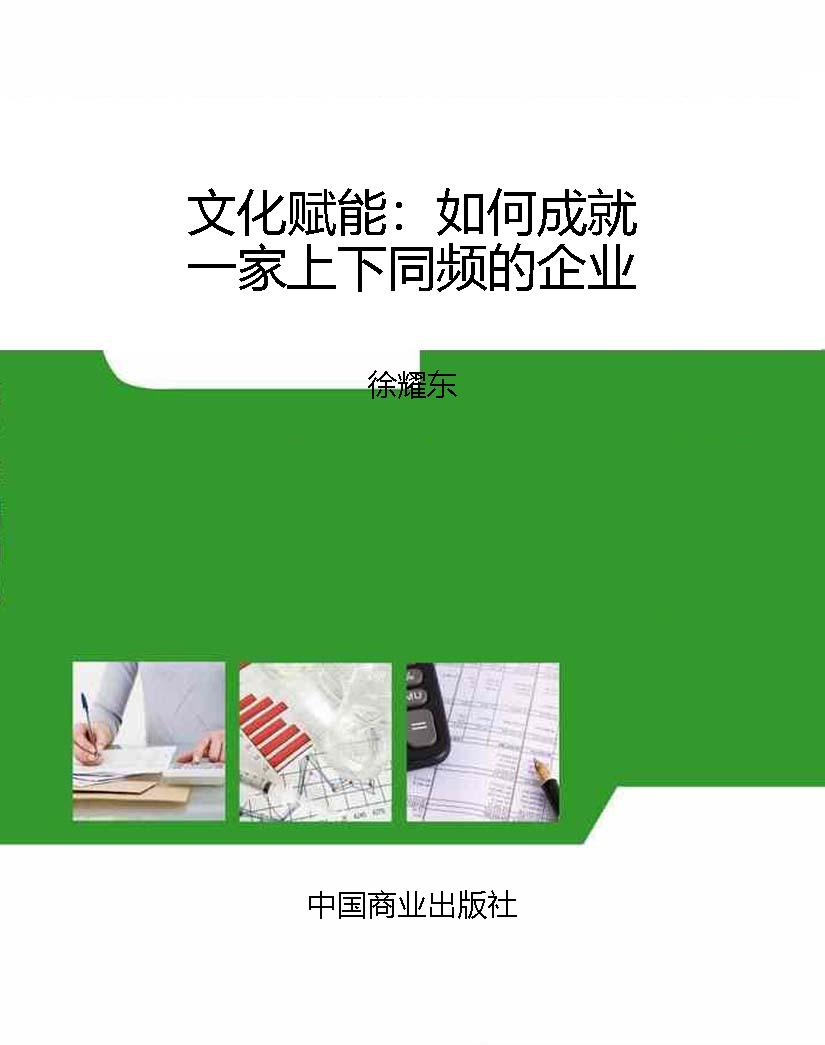 文化赋能：如何成就一家