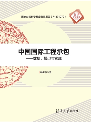 中国国际工程承包——