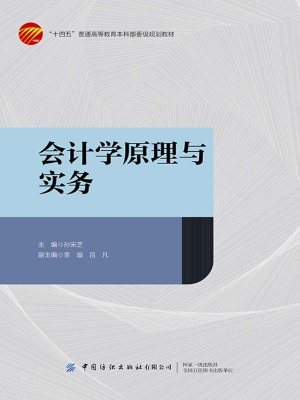 会计学原理与实务