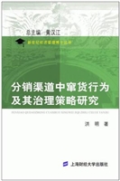 分销渠道中窜货行为及