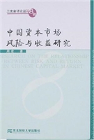 中国资本市场风险与收