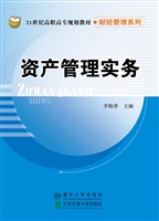 资产管理实务