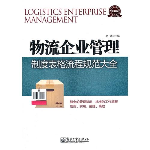 物流企业管理制度表格