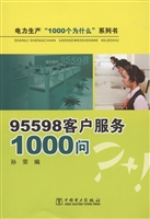 95598客户服务1000问