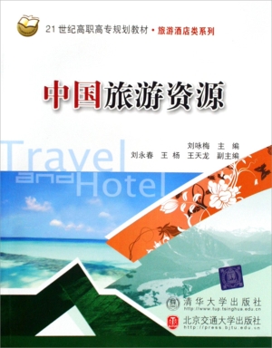 中国旅游资源