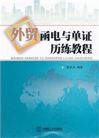 外贸函电与单证历练教