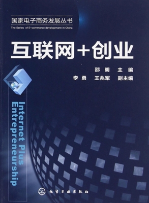 互联网+创业